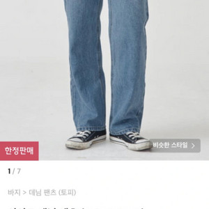토피 와이드 데님 팬츠