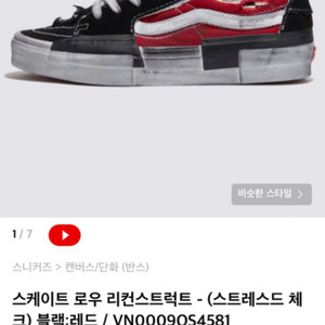 스케이트 로우 리컨스트럭트 - (스트레스드 체크) 블랙