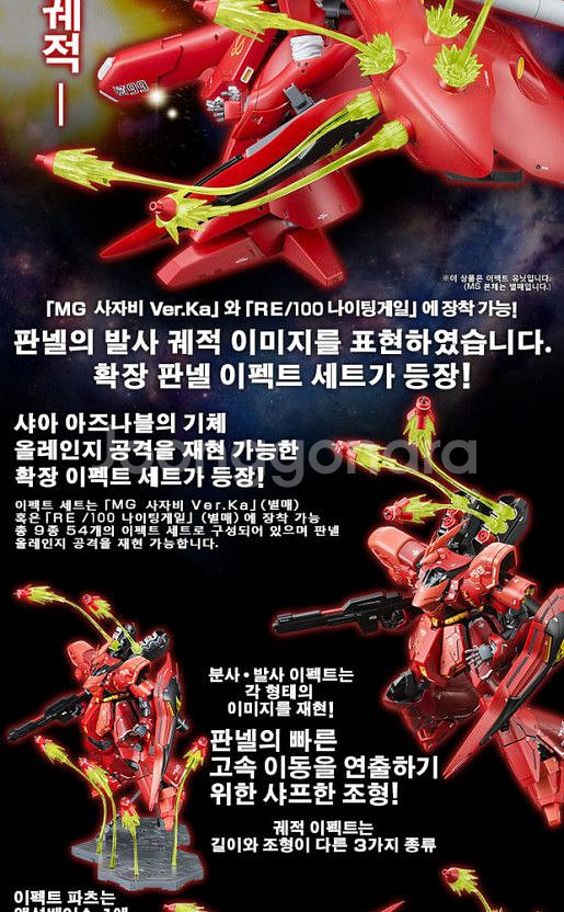 (급처) 나이팅게일건담 , 판넬이펙--1