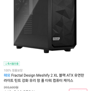 프렉탈디자인 메쉬파이2 XL (pc케이스 빅타워)