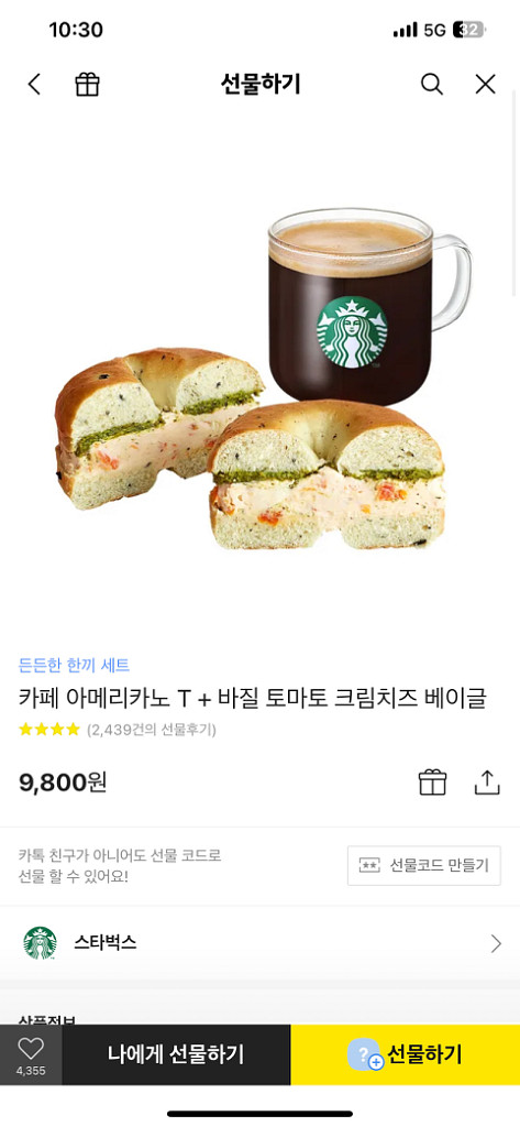 스타벅스 교환권 팔아요--0