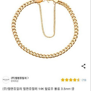 (주)엘렌쥬얼리 엘렌쥬얼리 14K 할로우 볼륨 3.5m