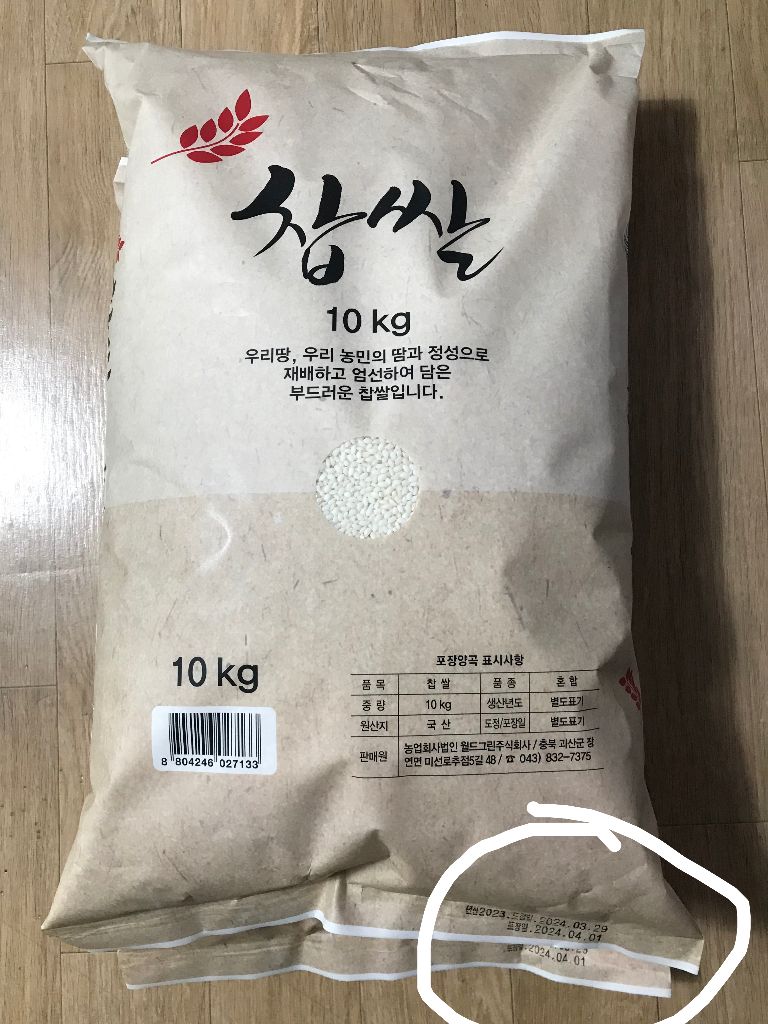 (햅)찹쌀 10kg, 2포대 팝니다.