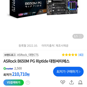 (미개봉) 애즈락 B650M PG Riptide 팝니다