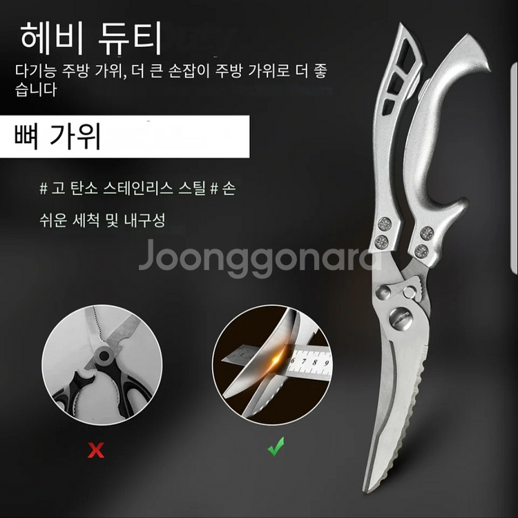 (무료배송)닭뼈 가위,뼈가위,주방가위--0
