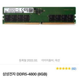 삼성전자 Ram 8gb ddr5-4800mhz 새거