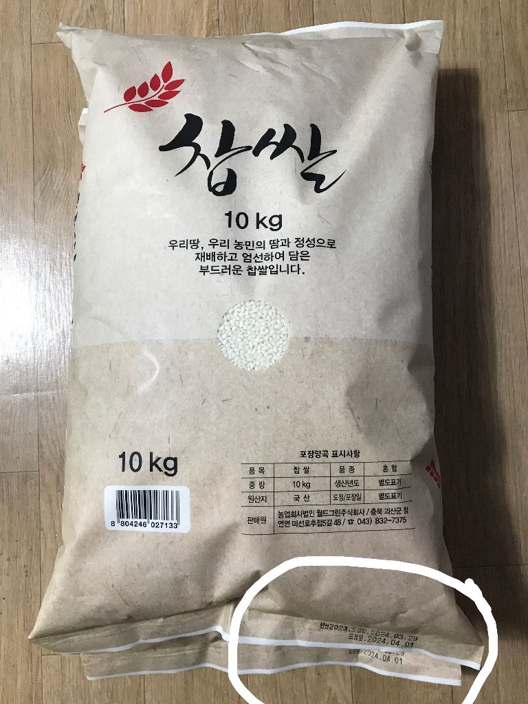 (햅) 찹쌀 10kg, 2포대 팝니다.