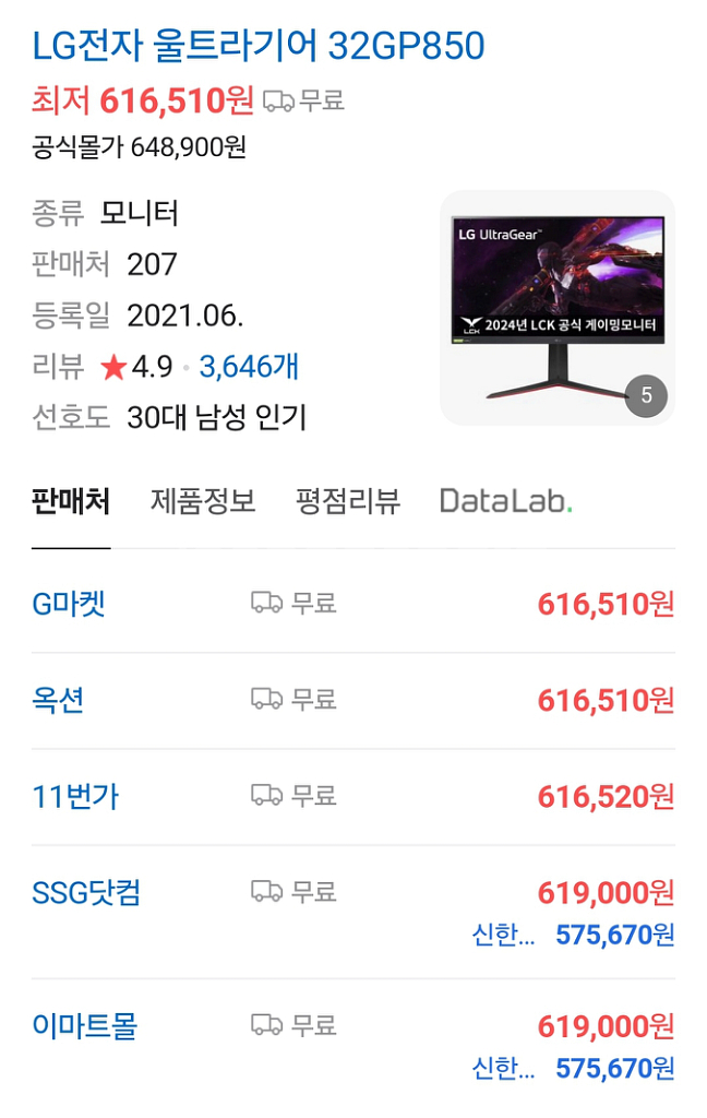 LG 울트라기어 32GP850 모니터 팝니다--0