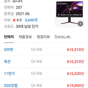 LG 울트라기어 32GP850 모니터 팝니다