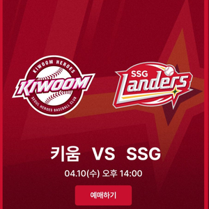 4/10 키움히어로즈 vs SSG 랜더스 3루 응지석