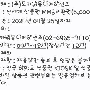 신세계상품권mms 5천원 교환권