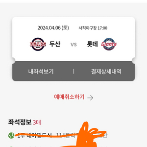 24.04.04(토) 두산vs롯데 홈 내야 필드석 정가