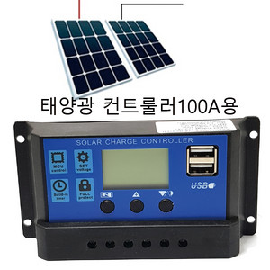 태양열컨트롤러 태양광컨트룰러 100A 새상품 무료배송