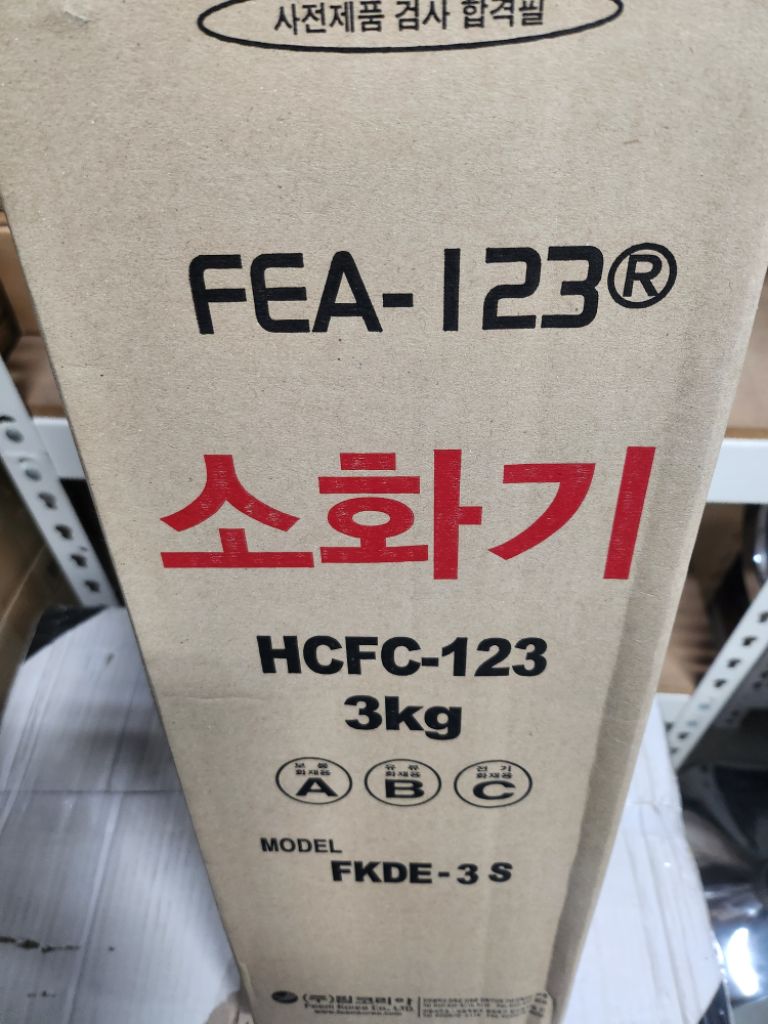 가스소화기 HCFC-123 FEA-123