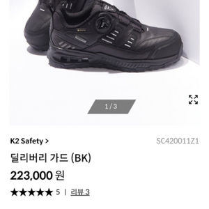 k2 딜리버리가드 안전화