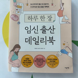 하루한장 임신출산 데일리북