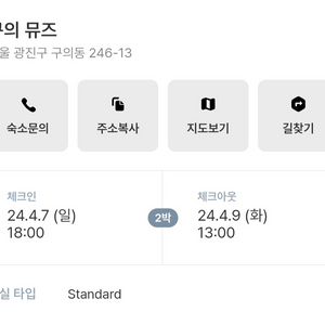 건대 숙소 4월 7일 체크인(2박)양도