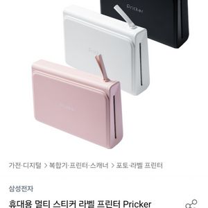 삼성 휴대용 멀티스티거 프린터 프릭커 핑크색 미개봉