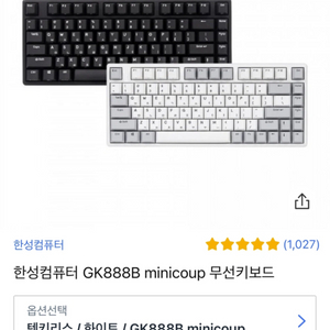 한성키보드 텐키리스 화이트 gk888b