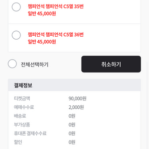 (정가) 4.9.(화) 기아 vs LG 챔피언석 2연석