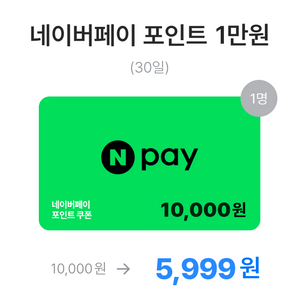 4월 초특가 럭키드로우_Npay 포인트 1만원