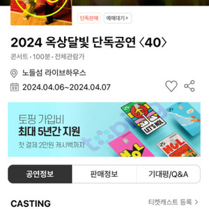 2024 옥상달빛 단독공연 (40) 원가양도