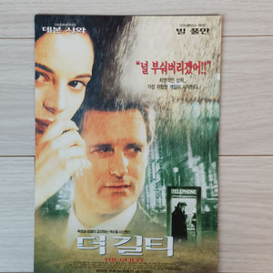 빌 풀만 더 길티(2001)전단지(2단)