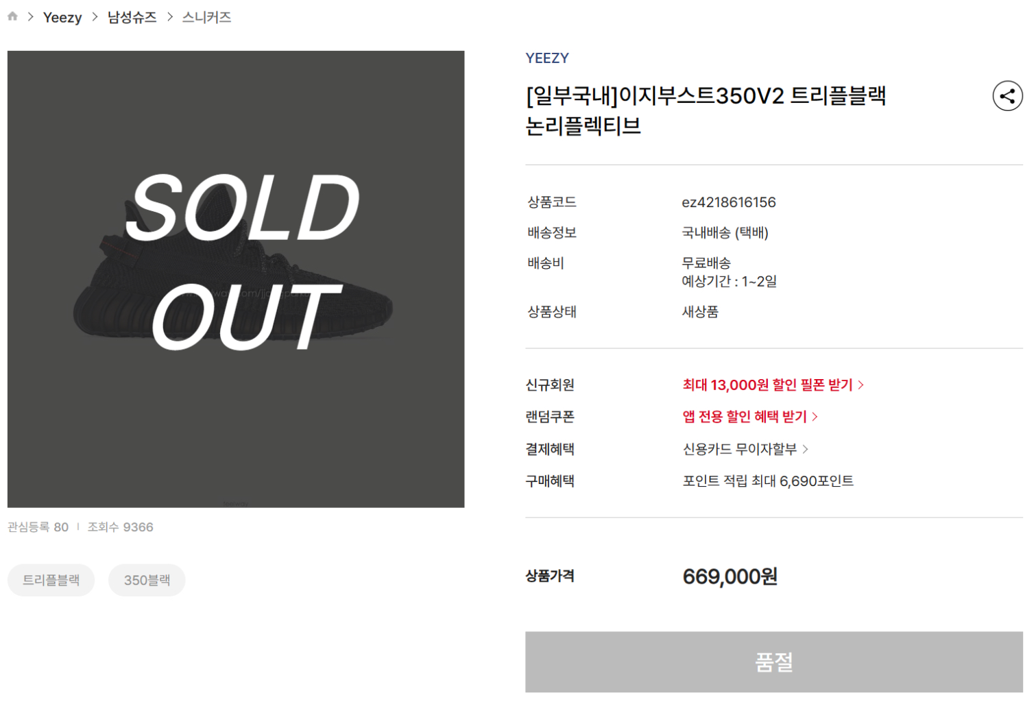 이지350 v2 트리플블랙 논리플렉티브 260