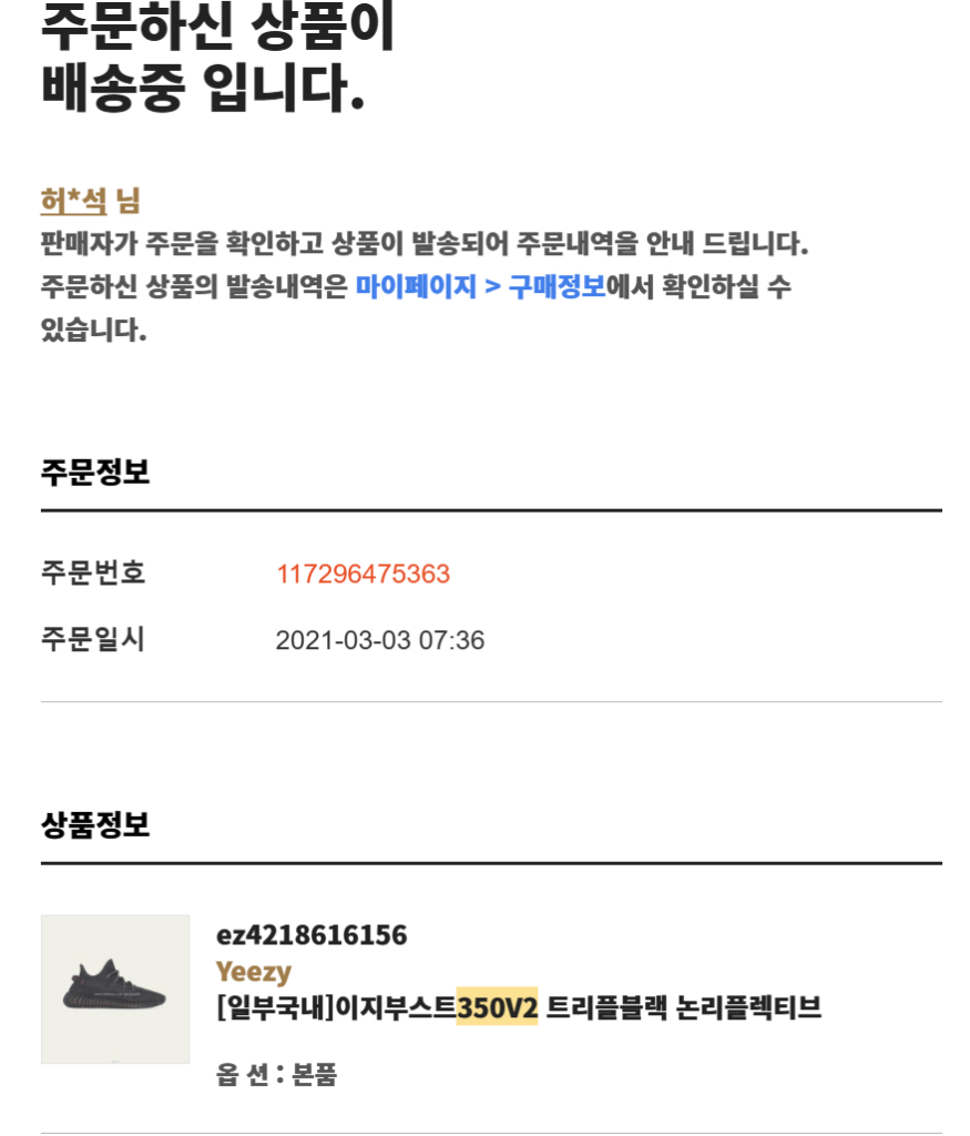 이지350 v2 트리플블랙 논리플렉티브 260