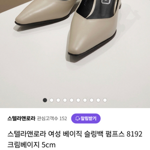 봄에 신기 좋은 슬링백 크림베이지색 235사이즈