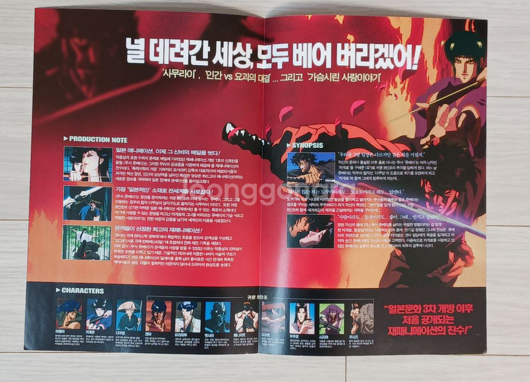가와지리요시야키 무사쥬베이(2000)전단지(2단)--1