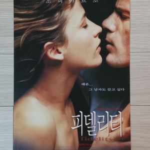 영화전단지 소피마르소 피델리티(2000)