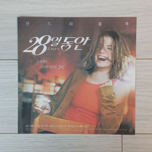 산드라블록 28일동안(2000)전단지(2단)