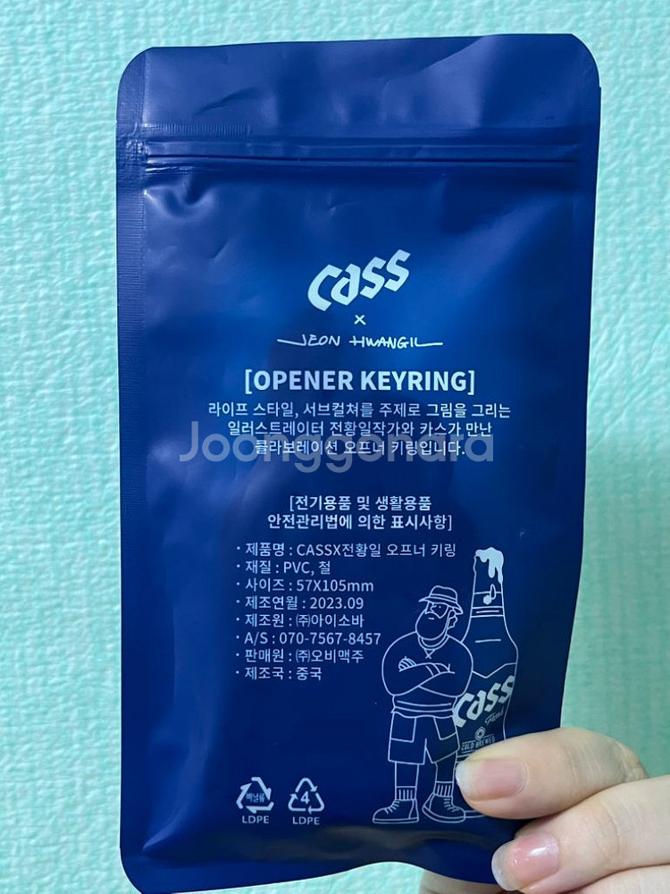 카스 오프너 전황일 키링--1