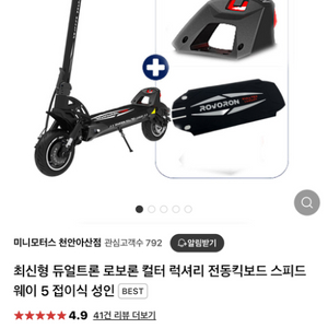 듀얼트론 로보론 전동킥보드