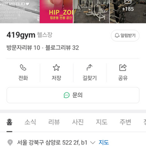 24시 419gym 헬스장 2인, 1년 회원권 양도