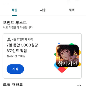 구글플레이포인트 천개팜