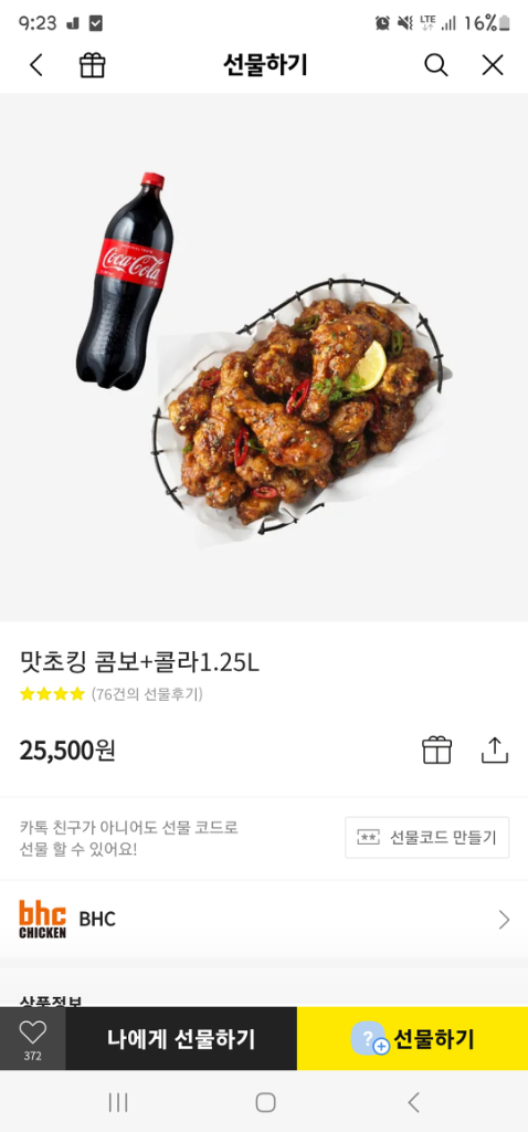 BHC 맛초킹 콤보+ 콜라 1.25L