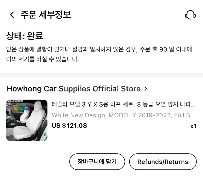 테슬라Y RWD 알리발8등급 방오 화이트시트커버 팝니다--1