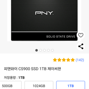 PNY CS900 1테라 팝니다