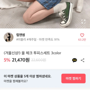 에이블리 체크 투피스