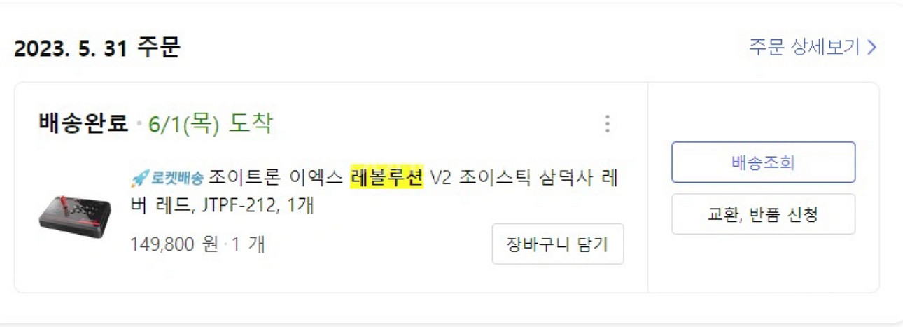 조이트론 레볼루션 v2--2