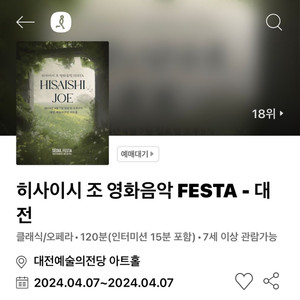 히사이시조 영화 FESTA(대전 4.7 17:00)