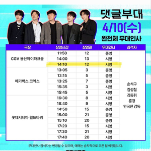 댓글부대 10일 무대인사 용산cgv C열 중블 연석