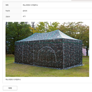 캐노피 천막(지붕+벽체)