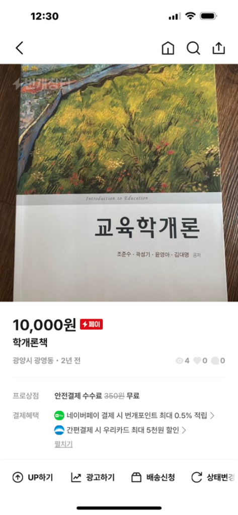 교육학개론