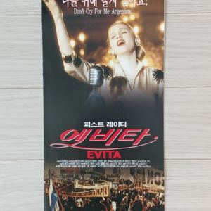 마돈나 안토니오반데라스 에비타(1997)전단지(3단) 이미지