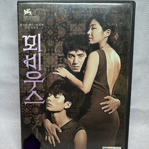 DVD 뫼비우스 1disc,조재현,서영주이은우2014년