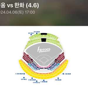 4월 6일 한화 키움 3루 4층지정석 1자리