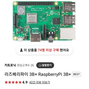 라즈베리파이3 B+